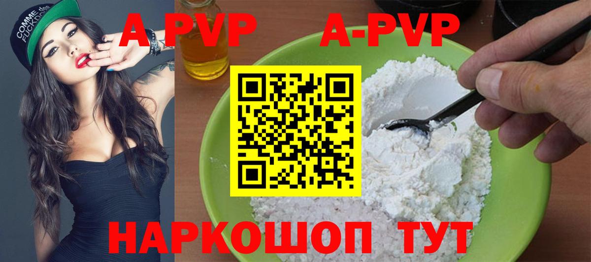 A PVP кристаллы Наро-Фоминск