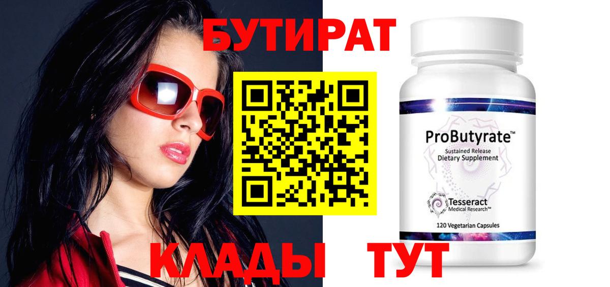 Бутират BDO Наро-Фоминск