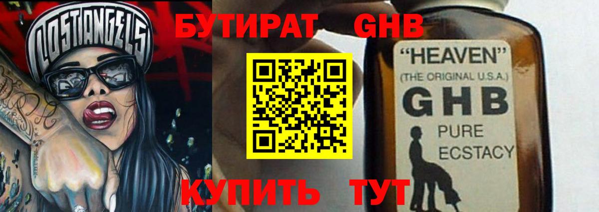 Наро-Фоминск  Бутират 1.4BDO  Вход с VPN 