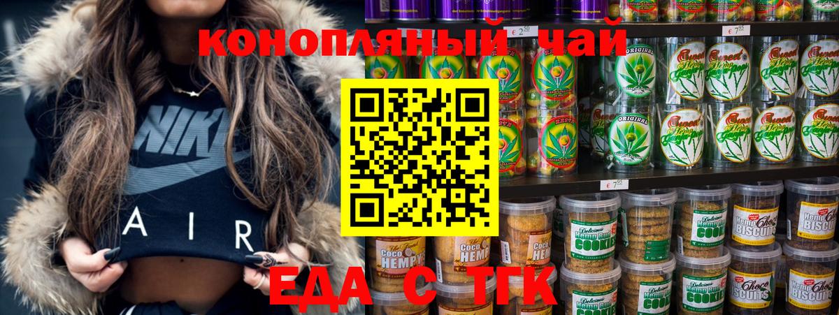 Еда ТГК конопля  Вход с VPN  Наро-Фоминск 
