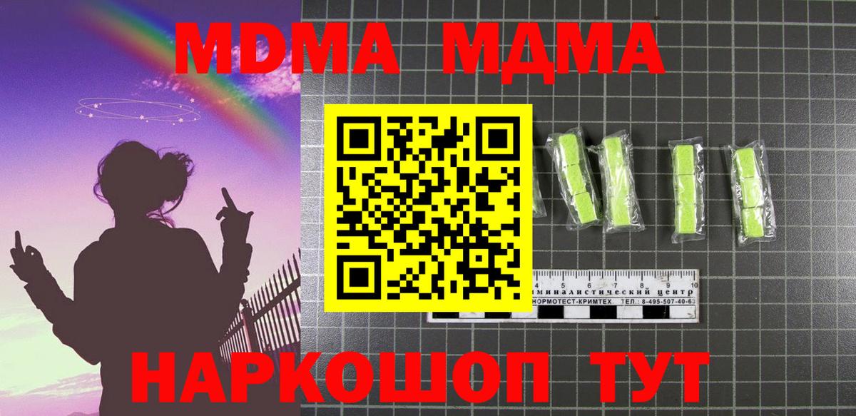 MDMA молли  Вход с VPN  MDMA VHQ  MDMA  Наро-Фоминск 