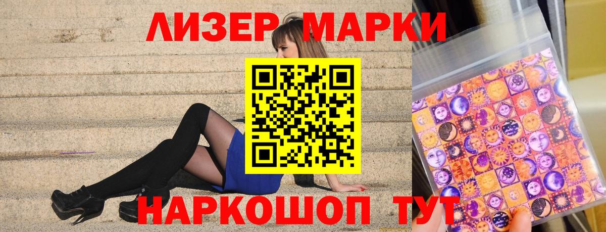 Наркотические марки 1500мкг  Вход с VPN  Наро-Фоминск 