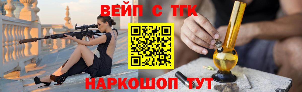 ТГК вейп с тгк Наро-Фоминск